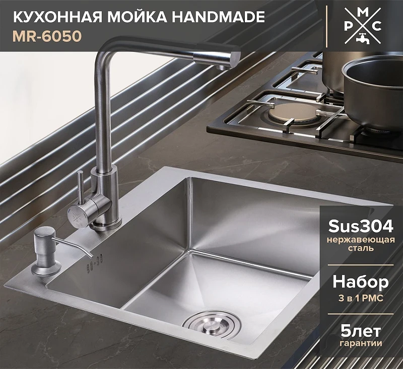 Кухонная мойка Ростовская Мануфактура Сантехники 60 MR-6050 Нержавеющая сталь нержавеющая сталь встраиваемый