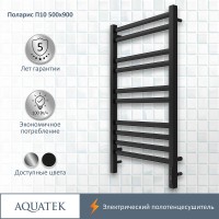 Электрический полотенцесушитель Aquatek Поларис П10 500x900 AQ EL KO1090BL Черный муар нержавеющая сталь