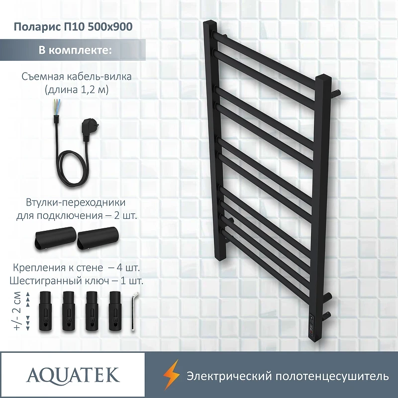 Электрический полотенцесушитель Aquatek Поларис П10 500x900 AQ EL KO1090BL Черный муар нержавеющая сталь
