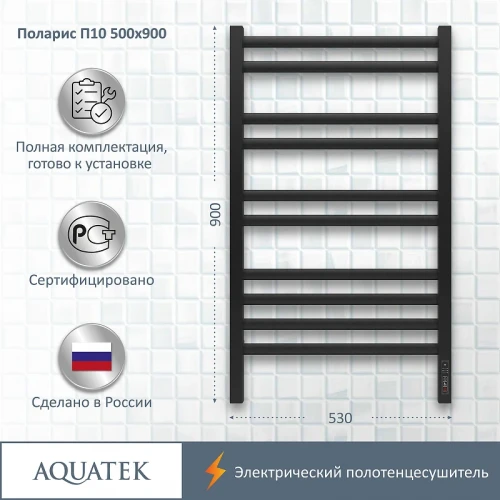 Электрический полотенцесушитель Aquatek Поларис П10 500x900 AQ EL KO1090BL Черный муар нержавеющая сталь