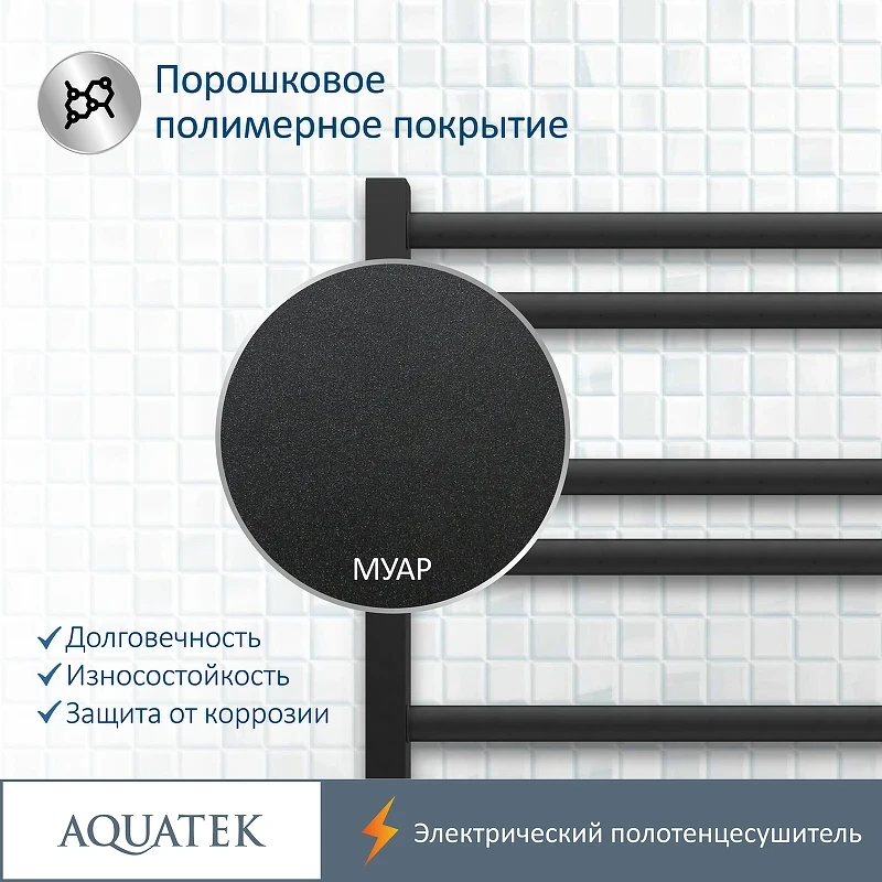 Электрический полотенцесушитель Aquatek Поларис П10 500x900 AQ EL KO1090BL Черный муар нержавеющая сталь