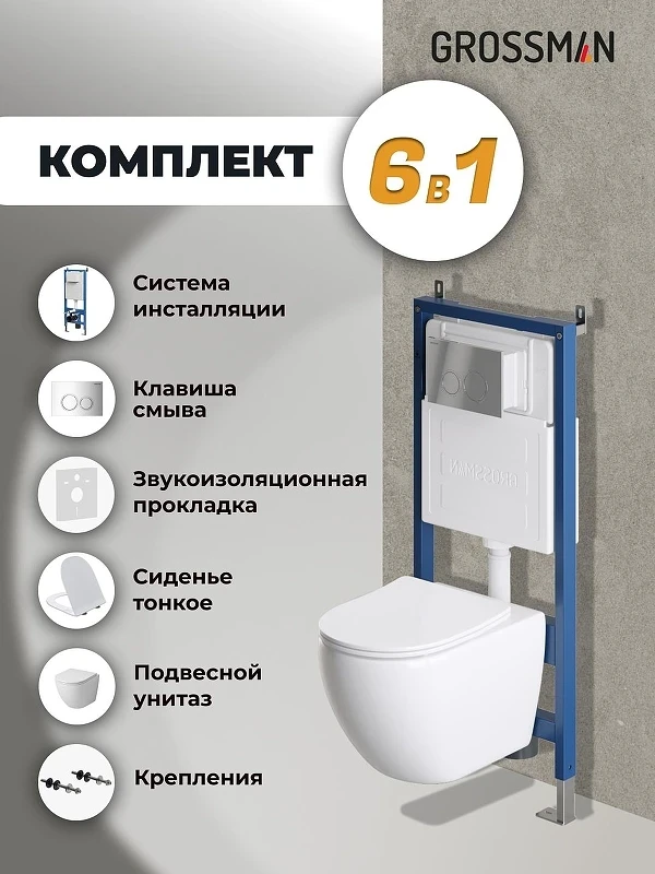 Унитаз с инсталляцией Grossman Galaxy 97.4411SQ.01.100 цвет Белый с сиденьем Микролифт с клавишей смыва цвет Хром