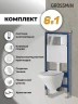 Унитаз с инсталляцией Grossman Cosmo 97.4441S.02.100 цвет Белый глянцевый с сиденьем Микролифт с клавишей смыва цвет Хром