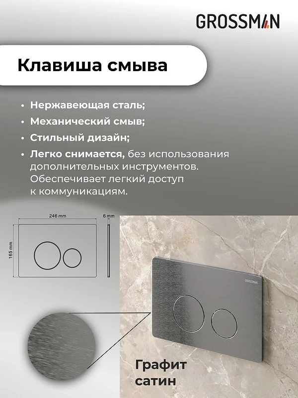 Унитаз с инсталляцией Grossman Style 97.4455GMS.05.42M цвет Серый матовый с сиденьем Микролифт с клавишей смыва цвет Графит