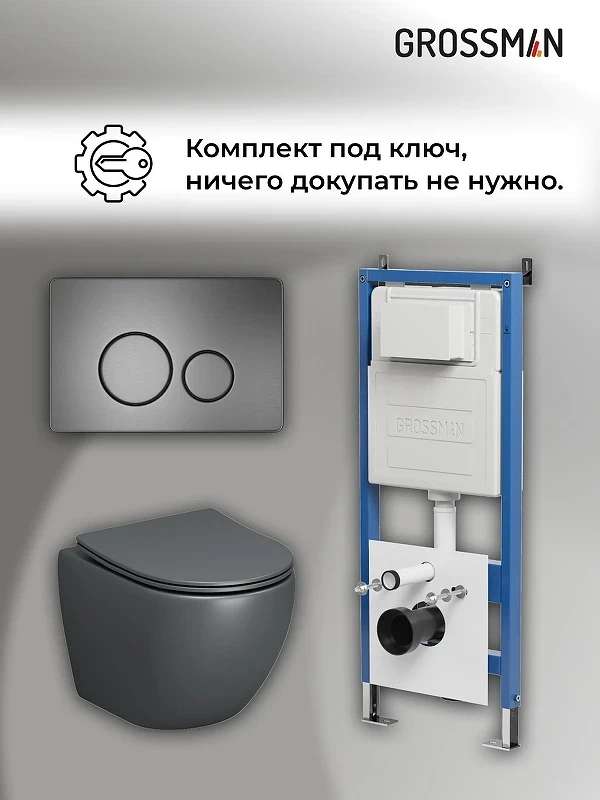 Унитаз с инсталляцией Grossman Style 97.4455GMS.05.42M цвет Серый матовый с сиденьем Микролифт с клавишей смыва цвет Графит