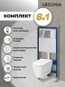 Унитаз с инсталляцией Grossman Classic 97.4479SQ.04.10M цвет Белый с сиденьем Микролифт с клавишей смыва цвет Хром
