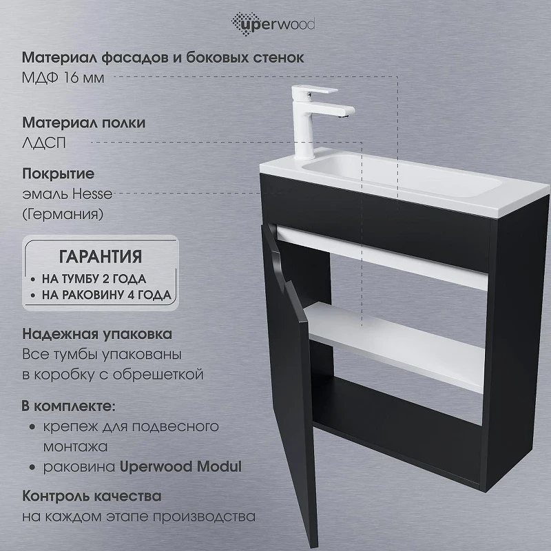 Тумба с раковиной Uperwood Modul 50 393020545 подвесная цвет Черный матовый