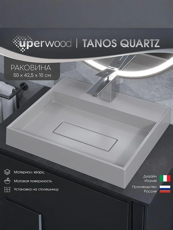 Раковина Uperwood Tanos Quartz 50 291030048 цвет Жасмин