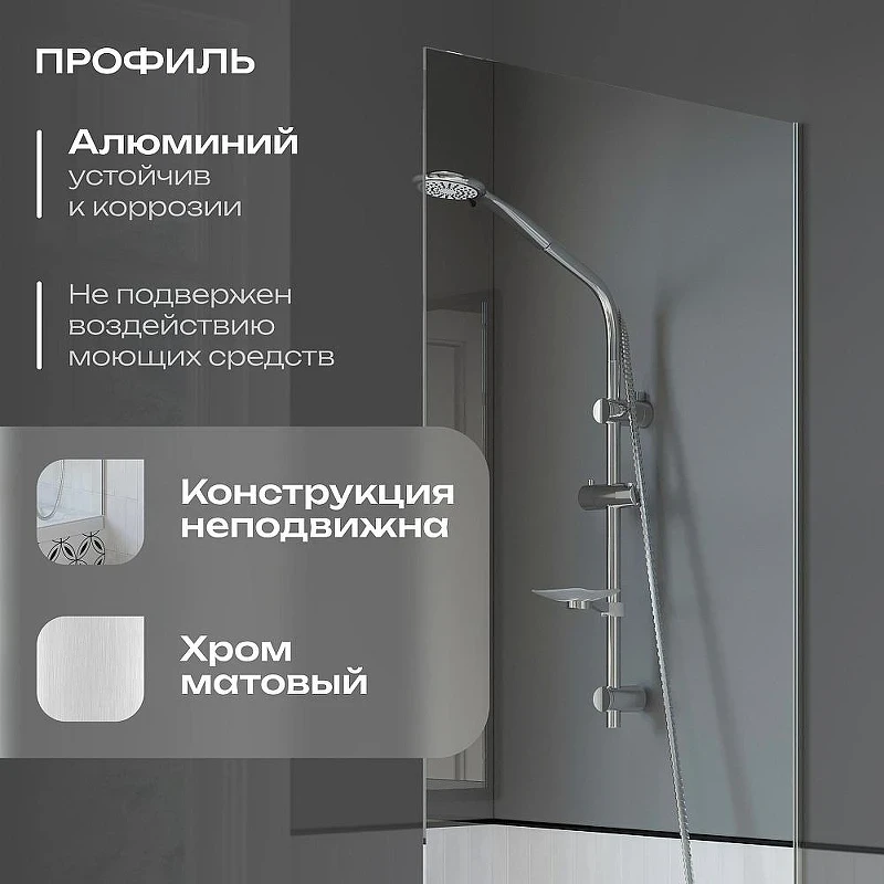 Шторка на ванну DIWO Ростов 80 4GW010 профиль Хром матовый стекло прозрачное
