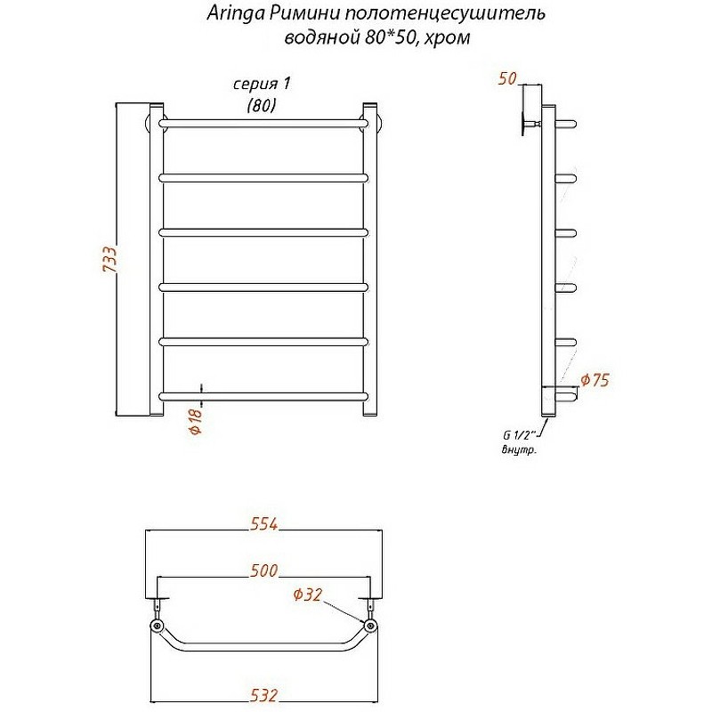 Водяной полотенцесушитель Aringa Римини 80x50 AR03023CH Хром