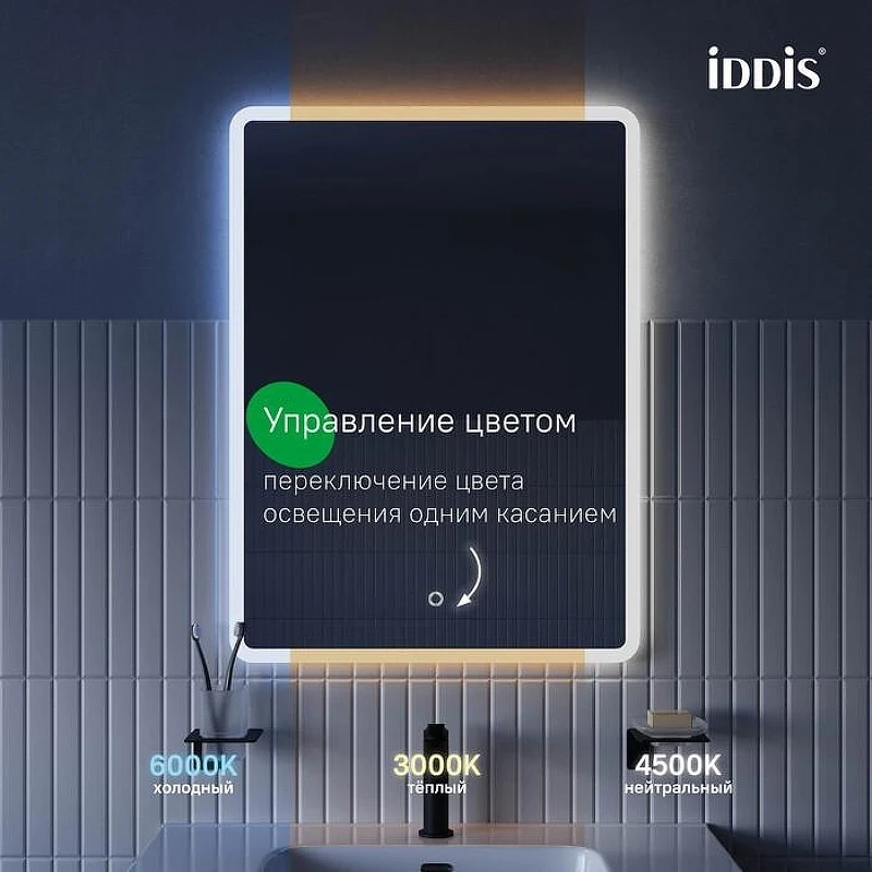 Зеркало Iddis Uniq 80 UNI8060i98 с подсветкой с сенсорным выключателем и диммером