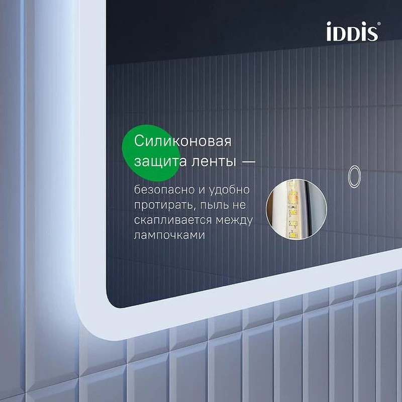 Зеркало Iddis Uniq 80 UNI8060i98 с подсветкой с сенсорным выключателем и диммером