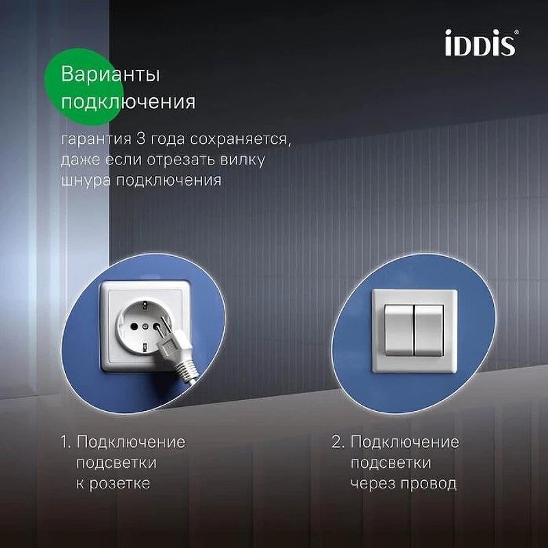Зеркало Iddis Uniq 80 UNI8060i98 с подсветкой с сенсорным выключателем и диммером