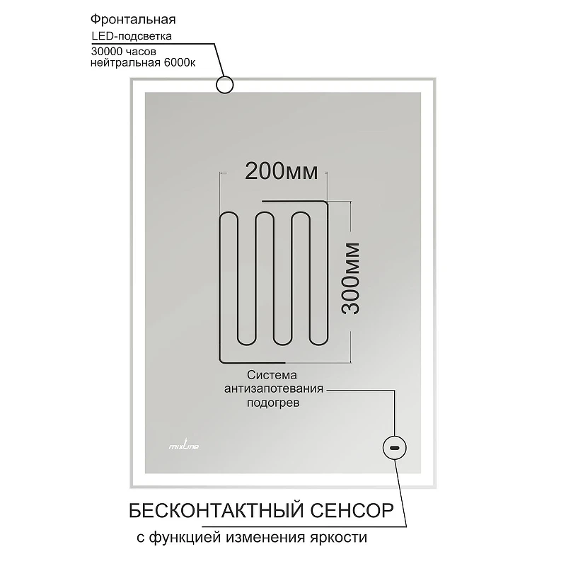 Зеркало Mixline Минио-2 100 547050 с подсветкой с сенсорным выключателем