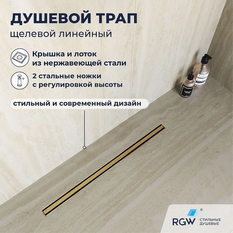 Душевой лоток RGW SDR-54Gb-80 79215480-06 с решеткой цвет Золото брашированное