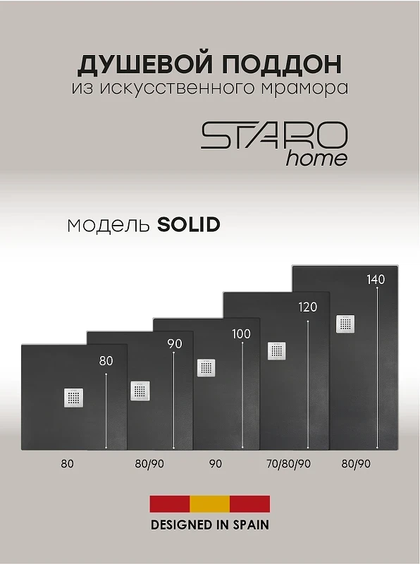 Душевой поддон из искусственного камня Starohome Solid 120х80 1237470 Black Matt