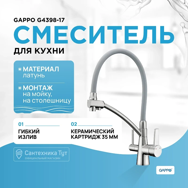 Смеситель для кухни Gappo G4398-17 Хром Серый латунь