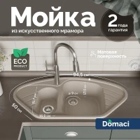 Кухонная мойка Domaci Болонья 94 М-23-003 цвет Бежевый