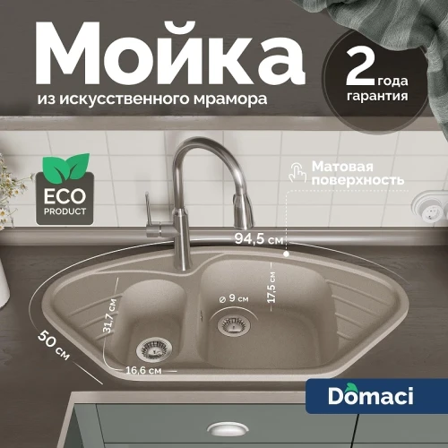 Кухонная мойка Domaci Болонья 94 М-23-003 цвет Бежевый