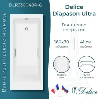 Ванна из искусственного камня Delice Diapason Ultra 160х70 DLR330048R-G с узким бортом цвет Белый глянцевый с ручками Хром