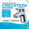 Смеситель для раковины Hansgrohe Logis 71071000 Хром латунь