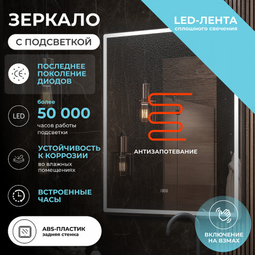 Зеркало Vigo Roberta Luxe 80 294 с подсветкой с бесконтактным выключателем с диммером с подогревом и часами