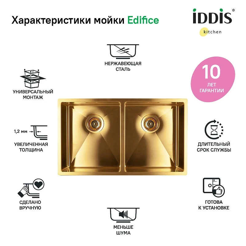 Кухонная мойка Iddis Edifice 75 EDI75B2i77 Золото матовое нержавеющая сталь встраиваемая сверху, встраиваемая снизу