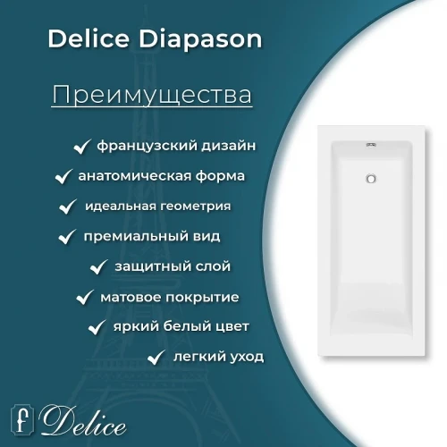 Ванна из искусственного камня Delice Diapason 150х70 DLR330003-M цвет Белый