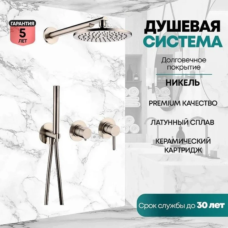 Душевая система Grocenberg GB5090NK Никель