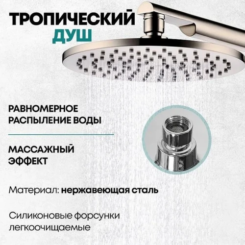 Душевая система Grocenberg GB5090NK Никель