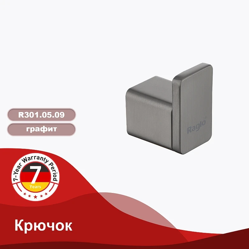 Крючок Raglo R301.05.09 Графит