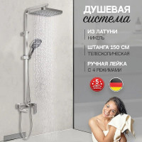 Душевая система Hansberge H5070NK Никель