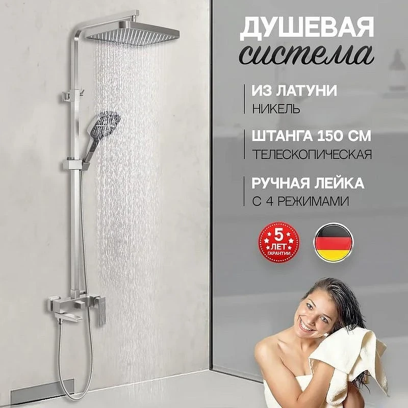 Душевая система Hansberge H5070NK Никель