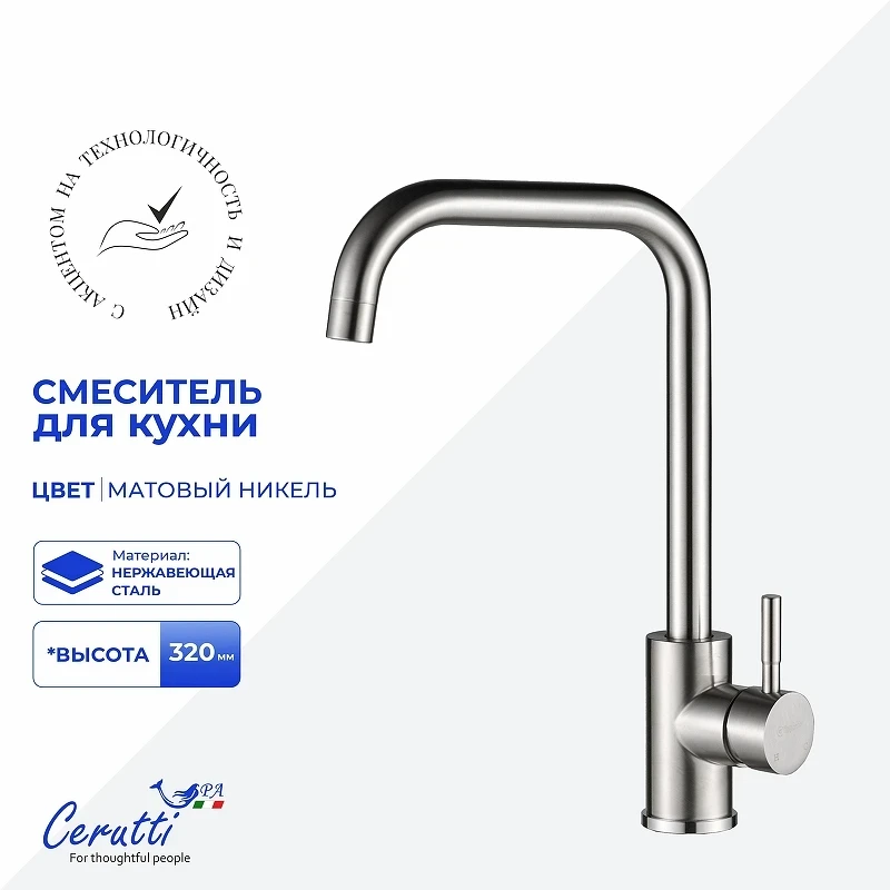 Cмеситель для кухни Ceruttispa Дуилио (Duilio) BN CT10102 12102 цвет Никель матовый