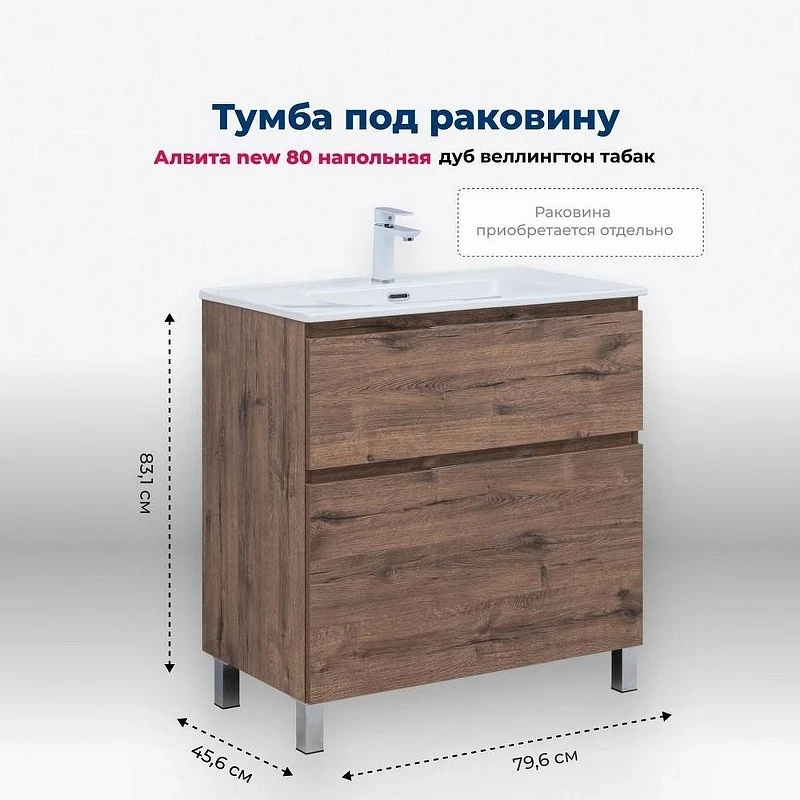 Тумба под раковину Aquanet Алвита New 80 344129 Дуб веллингтон табак