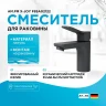 Смеситель для раковины AM.PM X-Joy F85A02122 Черный матовый латунь