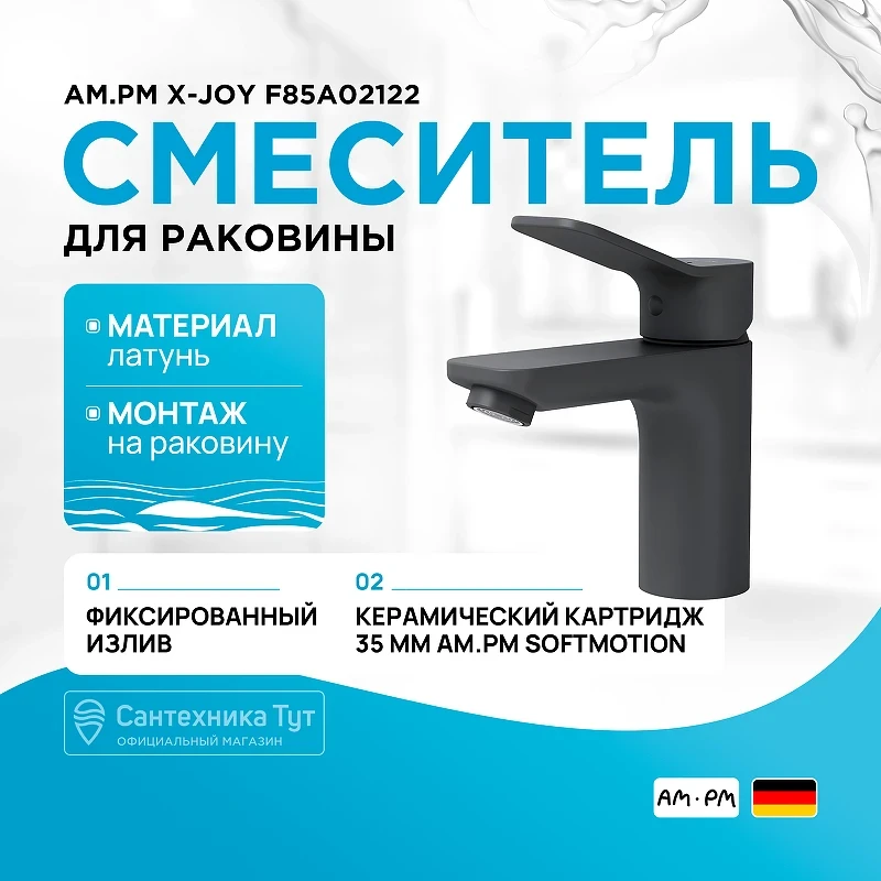 Смеситель для раковины AM.PM X-Joy F85A02122 Черный матовый латунь