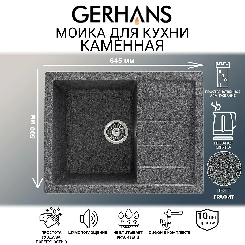 Кухонная мойка Gerhans 65 B22-24/311-11-24 цвет Графит