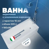 Акриловая ванна Vincea 180х80 VBT-2S180-FR цвет Белый