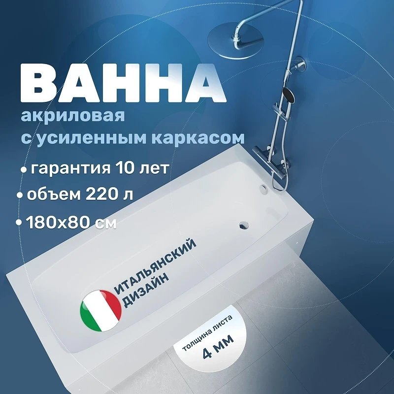Акриловая ванна Vincea 180х80 VBT-2S180-FR цвет Белый