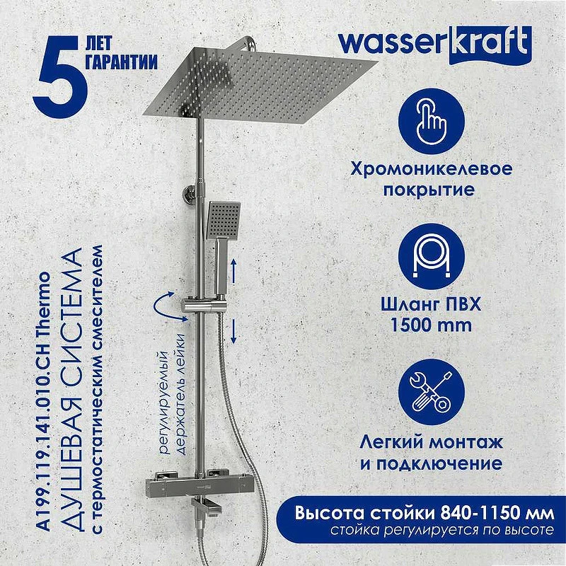 Душевая система WasserKRAFT A199.119.141.010.CH Thermo с термостатом Хром латунь на стену