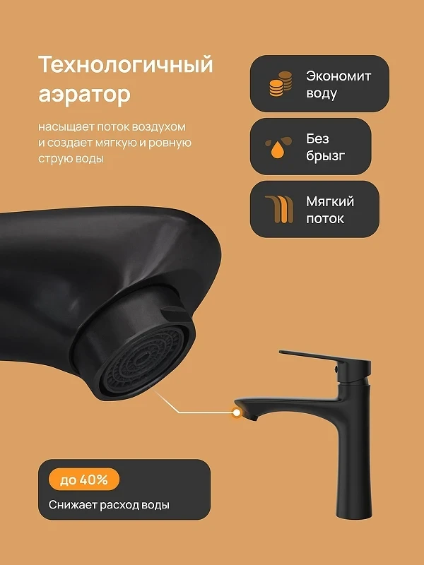Смеситель для раковины DIWO Тула DW-TU03BK цвет Черный матовый