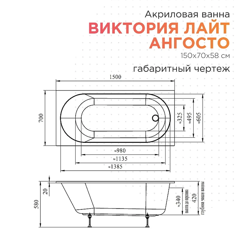Акриловая ванна Radomir Виктория лайт Ангосто 150х70 1-01-0-0-8-257 цвет Белый