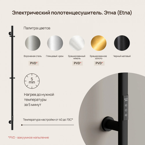Электрический полотенцесушитель Sancos Etna 150x3 SC13001MB цвет Черный матовый
