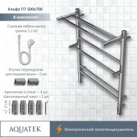 Электрический полотенцесушитель Aquatek Альфа П7 500x700 AQ EL RRP0770CH с полкой Хром нержавеющая сталь