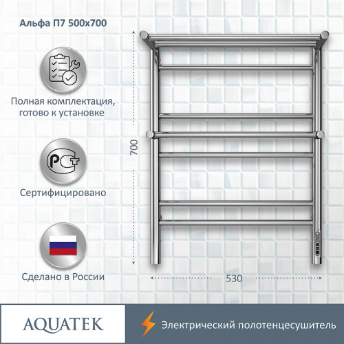 Электрический полотенцесушитель Aquatek Альфа П7 500x700 AQ EL RRP0770CH с полкой Хром нержавеющая сталь