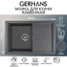 Кухонная мойка Gerhans 76 B27-24/311-11-24 цвет Графит