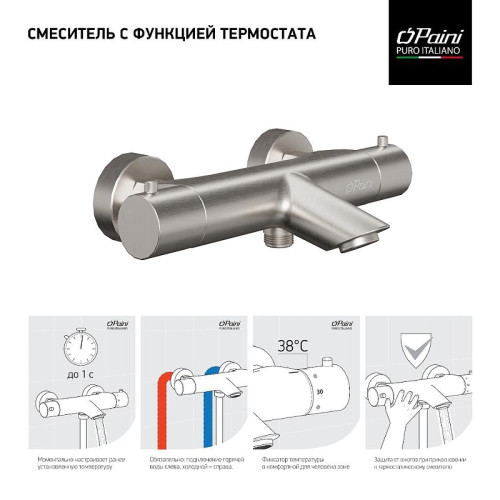 Смеситель для ванны Paini Cox 78PW111TH с термостатом цвет Никель брашированный