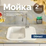 Кухонная мойка Domaci Парма 60 61-47-200 цвет Белый