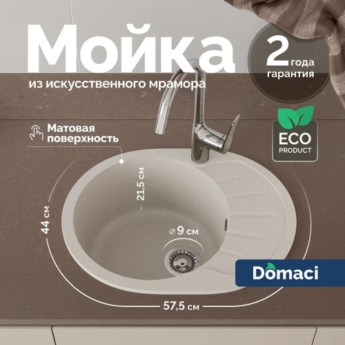 Кухонная мойка Domaci Болонья 57 М-10-003 цвет Бежевый